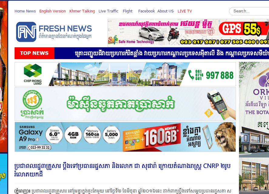 ប្រជាពលរដ្ឋ៣គ្រួសារ ប្តឹងទៅប្រធានរដ្ឋសភា និងលោក ជា សុផារ៉ា ក្រោយតំណាងរាស្រ្ត CNRP ២រូប រំលោភយកដី