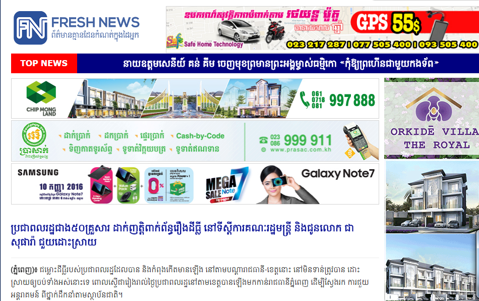 ប្រជាពលរដ្ឋជាង៥០គ្រួសារ ដាក់ញត្តិពាក់ព័ន្ធរឿងដីធ្លី នៅទីស្ដីការគណៈរដ្ឋមន្ដ្រី និងជូនលោក ជា សុផារ៉ា ជួយដោះស្រាយ
