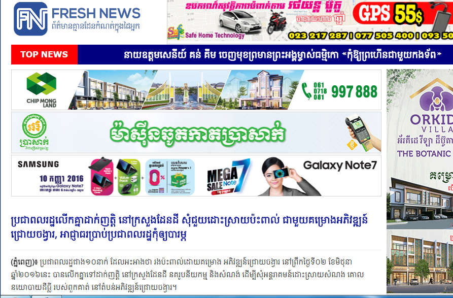 ប្រជាពលរដ្ឋលើកគ្នាដាក់ញតិ្ត នៅក្រសួងដែនដី សុំជួយដោះស្រាយប៉ះពាល់ ជាមួយគម្រោងអភិវឌ្ឍន៍ជ្រោយចង្វារ, អាជ្ញាធរប្រាប់ប្រជាពលរដ្ឋកុំឲ្យបារម្ភ