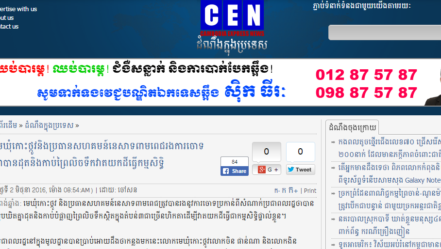 មេឃុំកោះថ្កូវនិងប្រធានសហគមន៍នេសាទពាមពេជរងការចោទ ថាបានដុតនិងកាប់ព្រៃលិចទឹកវាតយកដីធ្វើកម្មសិទ្ធិ