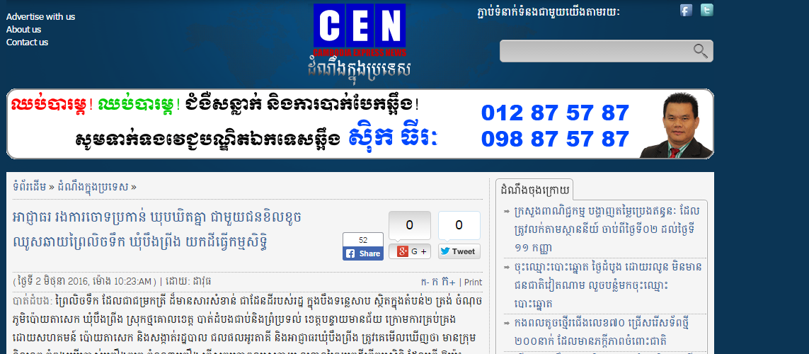 អាជ្ញាធរ រងការចោទប្រកាន់ ឃុបឃិតគ្នា ជាមួយជនខិលខូច ឈូសឆាយព្រៃលិចទឹក ឃុំបឹងព្រីង យកដីធ្វើកម្មសិទ្ធិ