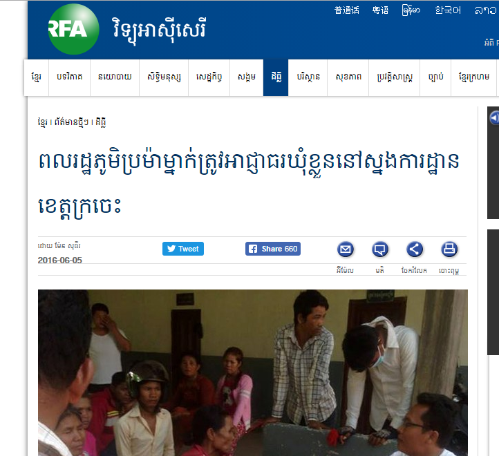 ពលរដ្ឋភូមិប្រម៉ាម្នាក់ត្រូវអាជ្ញាធរឃុំខ្លួននៅស្នងការដ្ឋានខេត្តក្រចេះ