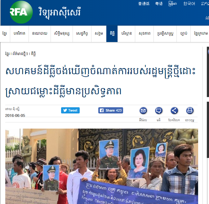 សហគមន៍ដីធ្លីចង់ឃើញចំណាត់ការរបស់រដ្ឋមន្ត្រីថ្មីដោះស្រាយជម្លោះដីធ្លីមានប្រសិទ្ធភាព