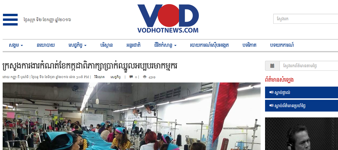 ក្រសួងការងារកំណត់ខែកក្កដាពិភាក្សាប្រាក់ឈ្នួលអប្បបរមាកម្មករ