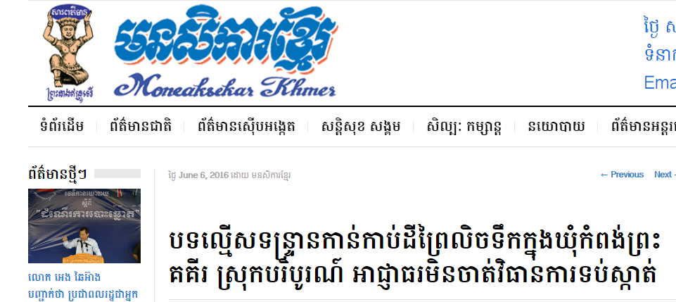 បទល្មើសទន្ទ្រានកាន់កាប់ដីព្រៃលិចទឹកក្នុងឃុំកំពង់ព្រះគគីរ ស្រុកបរិបូរណ៍ អាជ្ញាធរមិនចាត់វិធានការទប់ស្កាត់