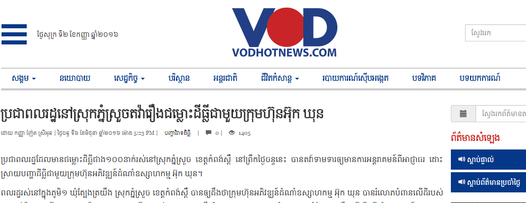 ប្រជាពលរដ្ឋនៅស្រុកភ្នំស្រួចតវ៉ារឿងជម្លោះដីធ្លីជាមួយក្រុមហ៊ុនអ៊ុក ឃុន