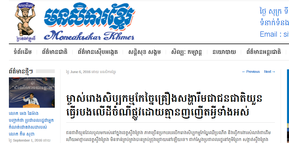 ម្ចាស់រោងសិប្បកម្មកែច្នៃគ្រឿងសង្ហារឹមជាជនជាតិយួន ធ្វើរបងលើដីចំណីផ្លូវដោយគ្មានញញើតអ្វីទាំងអស់