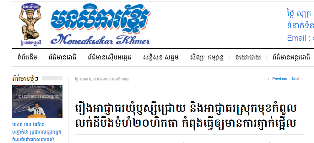 រឿងអាជ្ញាធរឃុំប្ញស្សីជ្រោយ និងអាជ្ញាធរស្រុកមុខកំពូល លក់ដីបឹងទំហំ២០ហិកតា កំពុងធ្វើឲ្យមានការភ្ញាក់ផ្អើល