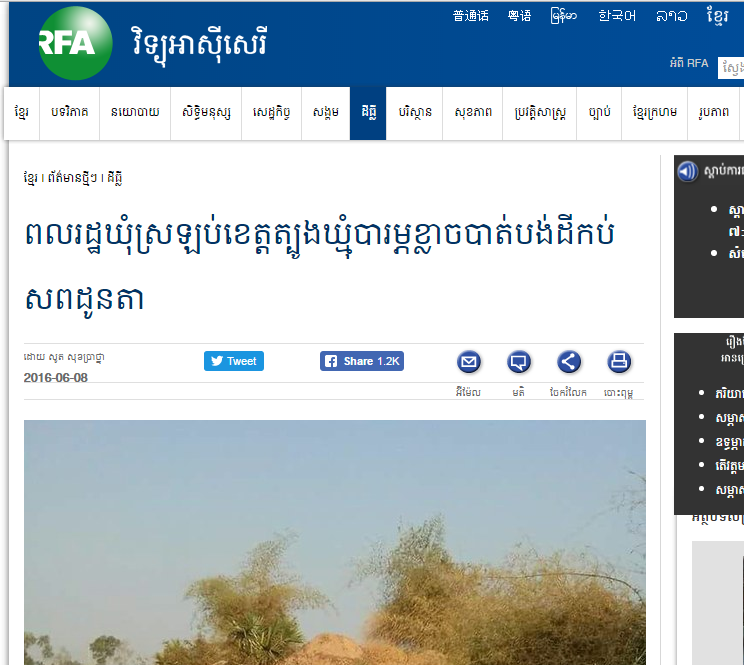 ពលរដ្ឋឃុំស្រឡប់ខេត្តត្បូងឃ្មុំបារម្ភខ្លាចបាត់បង់ដីកប់សពដូនតា