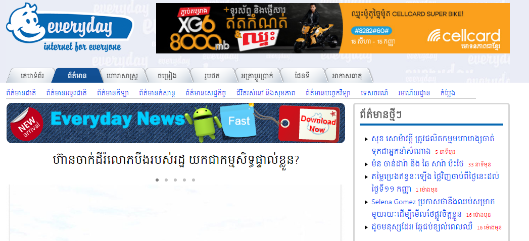 ហ៊ានចាក់ដីរំលោភបឹងរបស់រដ្ឋ យកជាកម្មសិទ្ធផ្ទាល់ខ្លួន?