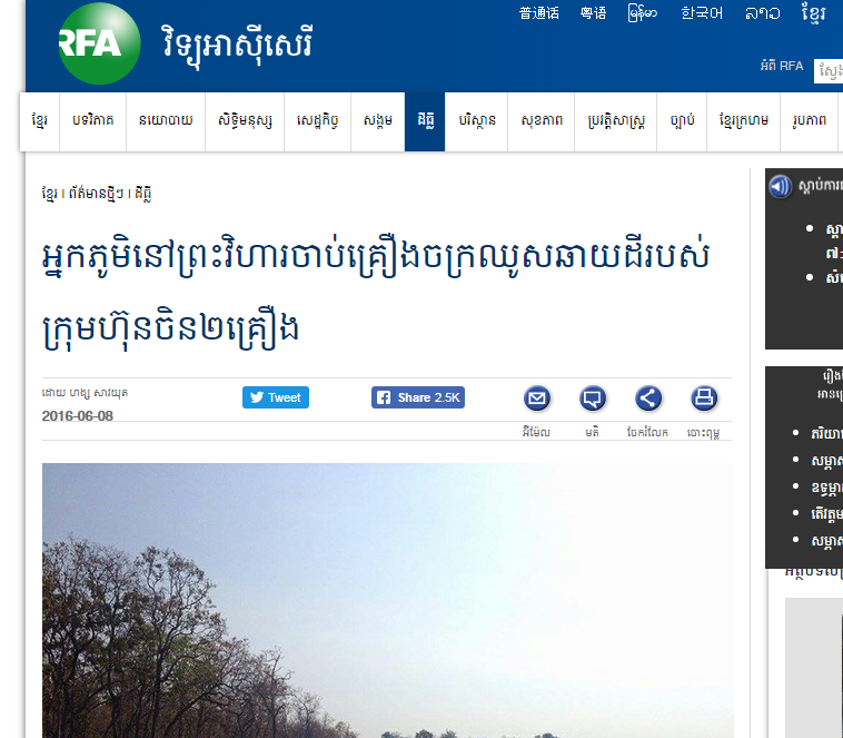 អ្នកភូមិនៅព្រះវិហារចាប់គ្រឿងចក្រឈូសឆាយដីរបស់ក្រុមហ៊ុនចិន២គ្រឿង