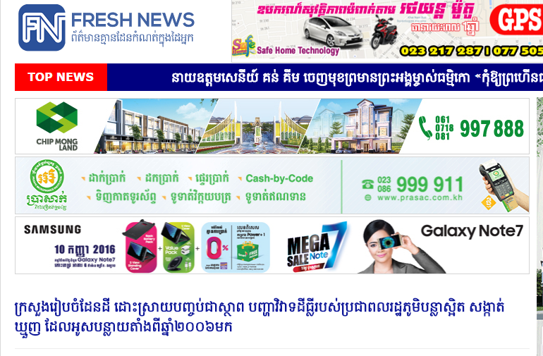 ក្រសួងរៀបចំដែនដី ដោះស្រាយបញ្ចប់ជាស្ថាព បញ្ហាវិវាទដីធ្លីរបស់ប្រជាពលរដ្ឋភូមិបន្លាស្អិត សង្កាត់ឃ្មួញ ដែលអូសបន្លាយតាំងពីឆ្នាំ២០០៦មក