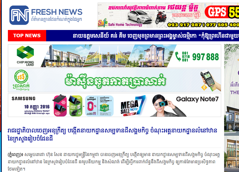 រាជរដ្ឋាភិបាលចេញអនុក្រឹត្យ បង្កើតនាយកដ្ឋានសម្បទានដីសង្គមកិច្ច ចំណុះអគ្គនាយកដ្ឋានលំនៅឋាន នៃក្រសួងរៀបចំដែនដី