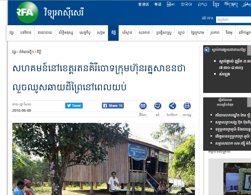 សហគមន៍នៅខេត្តរតនគិរីចោទក្រុមហ៊ុនរត្នសាខនថាលួចឈូសឆាយដីព្រៃនៅពេលយប់