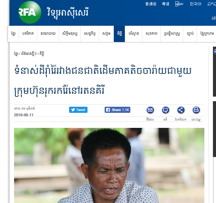 ទំនាស់ដីរ៉ាំរ៉ៃរវាងជនជាតិដើមភាគតិចចារ៉ាយជាមួយក្រុមហ៊ុនរុករករ៉ែនៅរតនគិរី