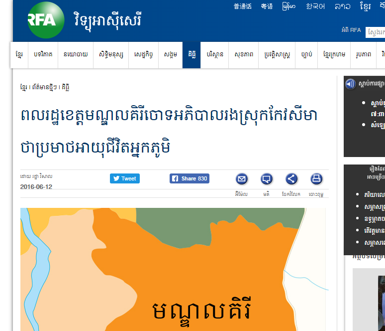ពលរដ្ឋខេត្តមណ្ឌលគិរីចោទអភិបាលរងស្រុកកែវសីមាថាប្រមាថអាយុជីវិតអ្នកភូមិ