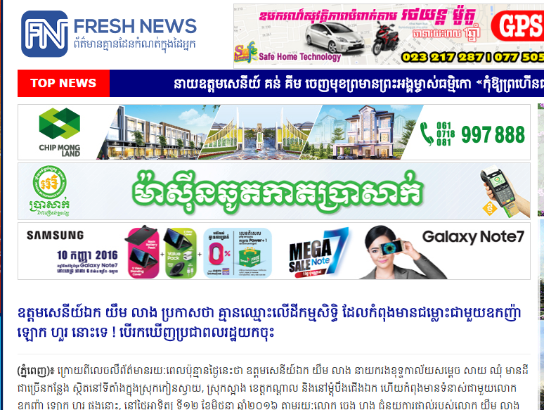 ឧត្តមសេនីយ៍ឯក យឹម លាង ប្រកាសថា គ្មានឈ្មោះលើដីកម្មសិទ្ធិ ដែលកំពុងមានជម្លោះជាមួយឧកញ៉ា ឡោក ហួរ នោះទេ ! បើរកឃើញប្រជាពលរដ្ឋយកចុះ