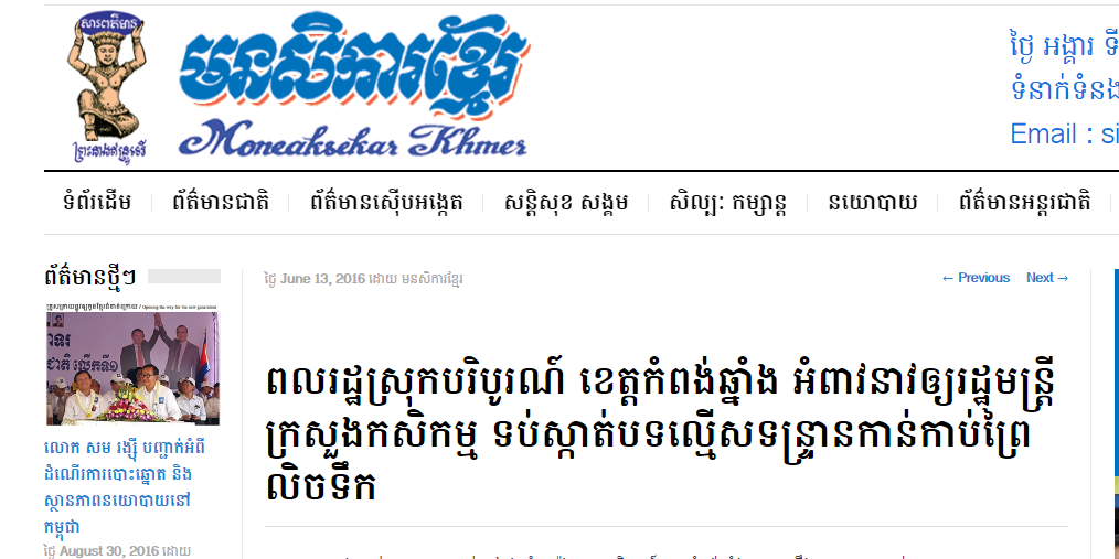 ពលរដ្ឋស្រុកបរិបូរណ៍ ខេត្តកំពង់ឆ្នាំង អំពាវនាវឲ្យរដ្ឋមន្ត្រីក្រសួងកសិកម្ម ទប់ស្កាត់បទល្មើសទន្ទ្រានកាន់កាប់ព្រៃលិចទឹក