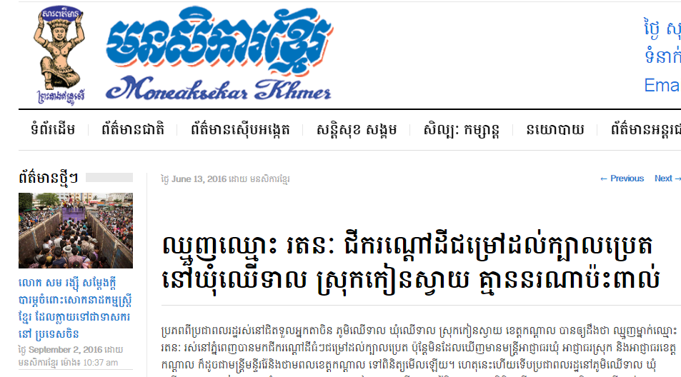 ឈ្មួញឈ្មោះ រតនៈ ជីករណ្ដៅដីជម្រៅដល់ក្បាលប្រេត នៅឃុំឈើទាល ស្រុកកៀនស្វាយ គ្មាននរណាប៉ះពាល់