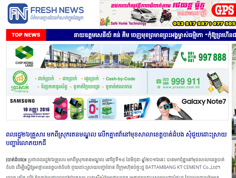 ពលរដ្ឋ២៦គ្រួសារ មកពីស្រុករតនមណ្ឌល លើកគ្នាតវ៉ានៅមុខសាលាខេត្តបាត់ដំបង សុំជួយដោះស្រាយបញ្ហារំលោភយកដី