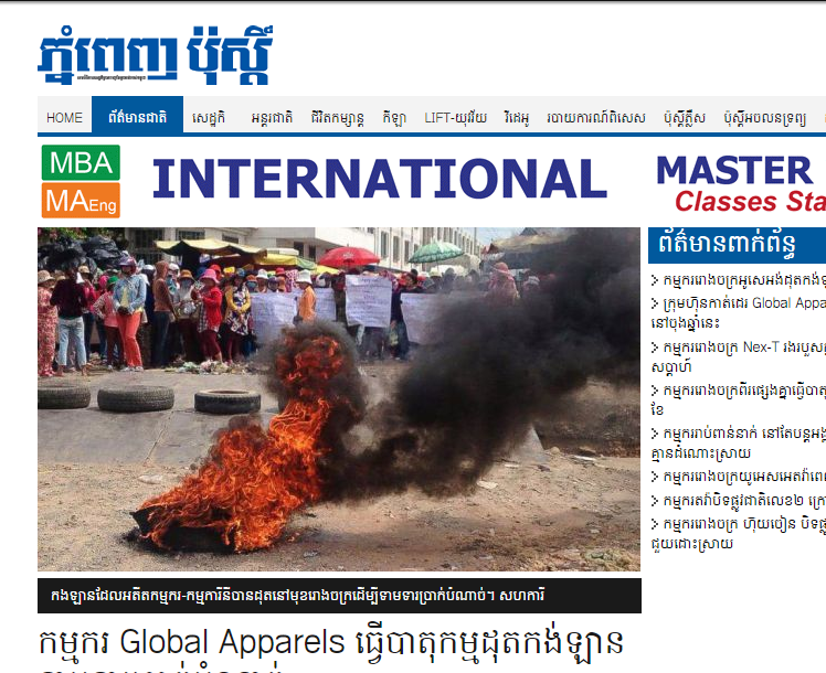 កម្មករ Global Apparels ធ្វើបាតុកម្មដុតកង់ឡានទាមទារប្រាក់បំណាច់