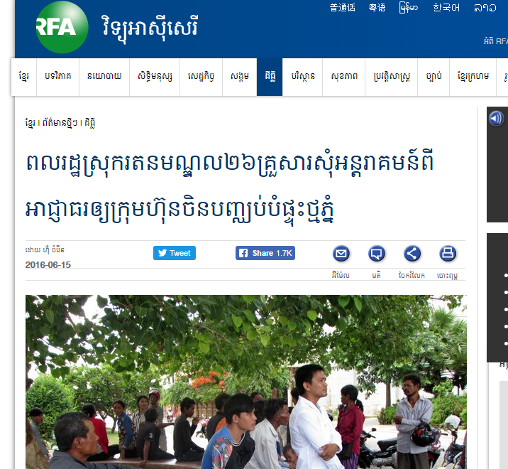 ពលរដ្ឋស្រុករតនមណ្ឌល២៦គ្រួសារសុំអន្តរាគមន៍ពីអាជ្ញាធរឲ្យក្រុមហ៊ុនចិនបញ្ឈប់បំផ្ទុះថ្មភ្នំ