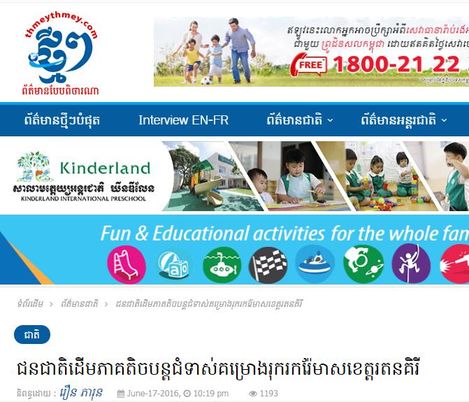 ជនជាតិដើមភាគតិចបន្តជំទាស់គម្រោងរុករករ៉ែមាសខេត្តរតនគិរី