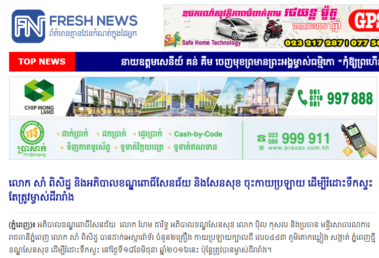 លោក សាំ ពិសិដ្ឋ និងអភិបាលខណ្ឌពោធិ៍សែនជ័យ និងសែនសុខ ចុះកាយប្រឡាយ ដើម្បីរំដោះទឹកស្ទះ តែត្រូវម្ចាស់ដីរារាំង