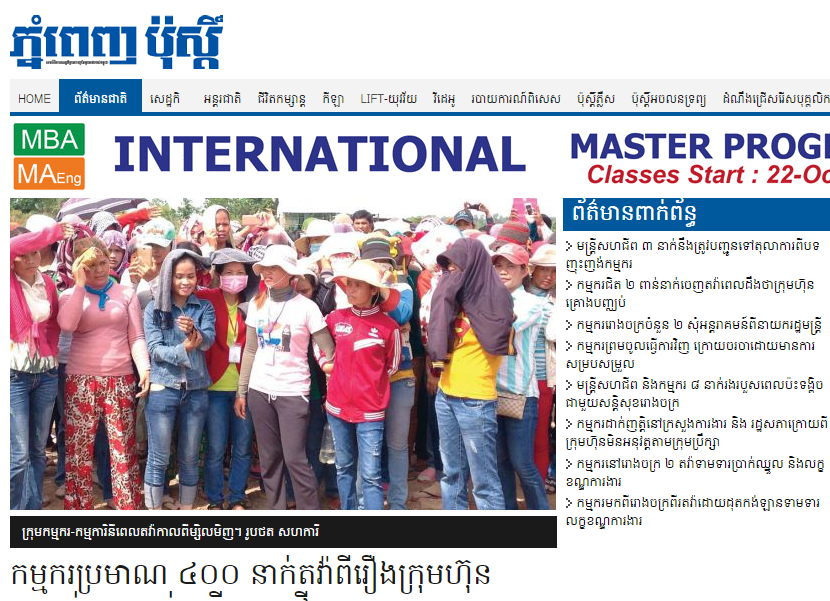 កម្មករប្រមាណ ៤០០ នាក់តវ៉ាពីរឿងក្រុមហ៊ុនបញ្ឈប់អ្នកចាស់រួចរើសអ្នកថ្មី