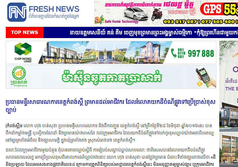 ប្រធានមន្ទីរសាធារណការខេត្តកំពង់ស្ពឺ ព្រមានដល់អាជីវករ ដែលរំលោភយកដីចំណីផ្លូវទៅប្រើប្រាស់ខុសច្បាប់