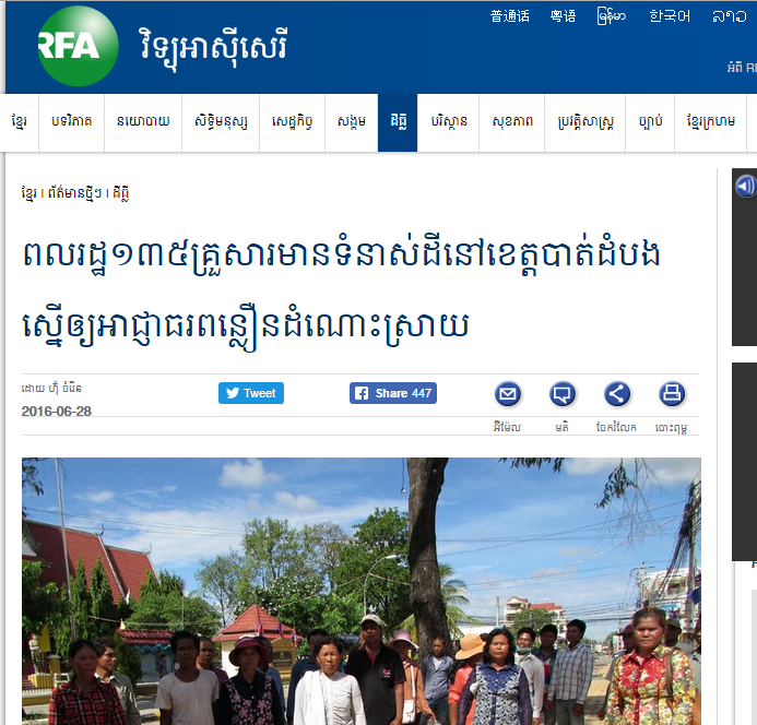ពលរដ្ឋ១៣៥គ្រួសារមានទំនាស់ដីនៅខេត្តបាត់ដំបងស្នើឲ្យអាជ្ញាធរពន្លឿនដំណោះស្រាយ