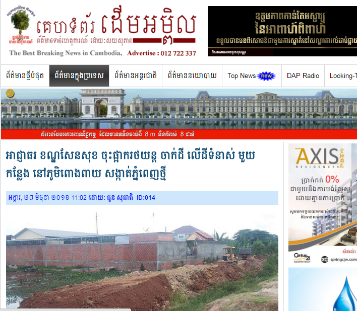 អាជ្ញាធរ ខណ្ឌសែនសុខ ចុះផ្អាករថយន្ត ចាក់ដី លើដីទំនាស់ មួយកន្លែង នៅភូមិពោងពាយ សង្កាត់ភ្នំពេញថ្មី