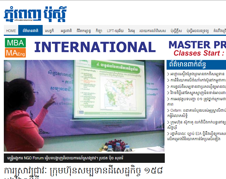 ការស្រាវជ្រាវៈ ក្រុមហ៊ុនសម្បទានដីសេដ្ឋកិច្ច ១៥៨ បង្កវិវាទដីធ្លី