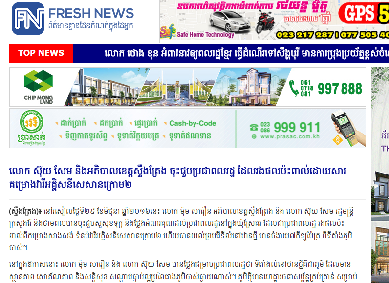 លោក ស៊ុយ សែម និងអភិបាលខេត្តស្ទឹងត្រែង ចុះជួបប្រជាពលរដ្ឋ ដែលរងផលប៉ះពាល់ដោយសារ គម្រោងវារីអគ្គិសនីសេសានក្រោម២