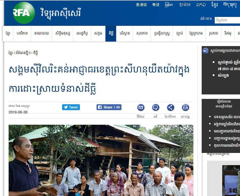 សង្គមស៊ីវិលរិះគន់អាជ្ញាធរខេត្តព្រះសីហនុយឺតយ៉ាវក្នុងការដោះស្រាយទំនាស់ដីធ្លី