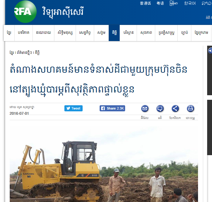 តំណាងសហគមន៍មានទំនាស់ដីជាមួយក្រុមហ៊ុនចិននៅត្បូងឃ្មុំបារម្ភពីសុវត្ថិភាពផ្ទាល់ខ្លួន
