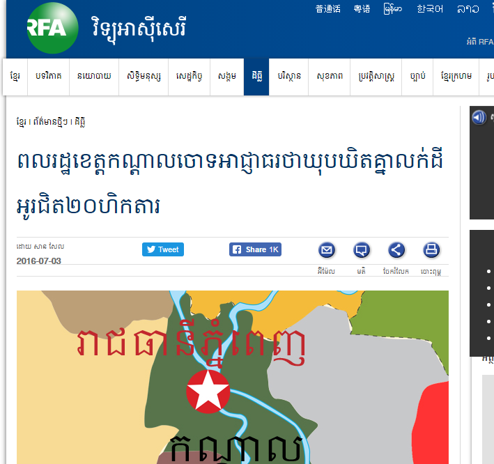 ពលរដ្ឋខេត្តកណ្ដាលចោទអាជ្ញាធរថាឃុបឃិតគ្នាលក់ដីអូរជិត២០ហិកតារ