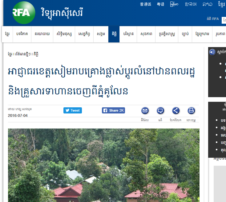 អាជ្ញាធរខេត្តសៀមរាបគ្រោងផ្លាស់ប្ដូរលំនៅឋានពលរដ្ឋនិងគ្រួសារទាហានចេញពីភ្នំគូលែន