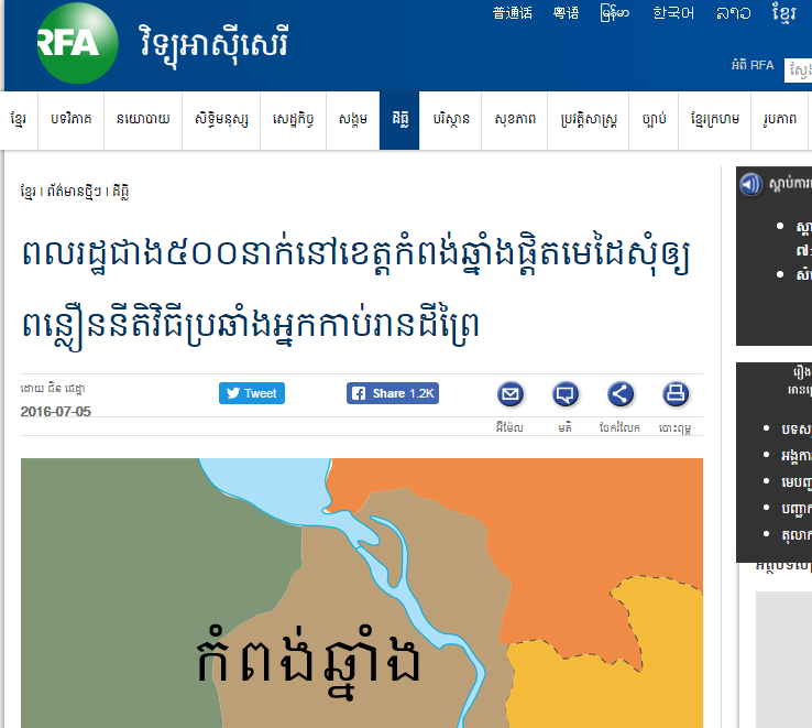 ពលរដ្ឋជាង៥០០នាក់នៅខេត្តកំពង់ឆ្នាំងផ្ដិតមេដៃសុំឲ្យពន្លឿននីតិវិធីប្រឆាំងអ្នកកាប់រានដីព្រៃ