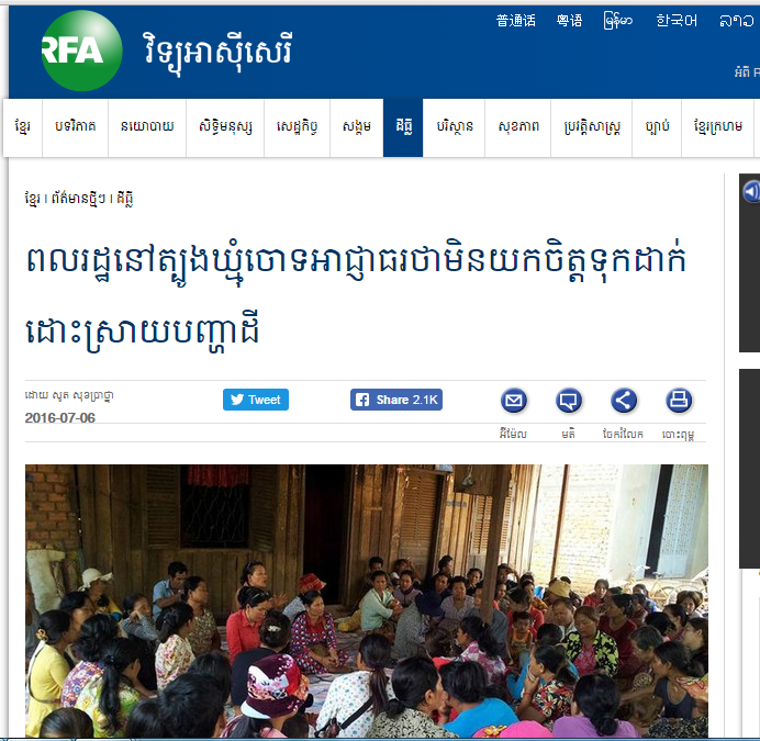 ពលរដ្ឋនៅត្បូងឃ្មុំចោទអាជ្ញាធរថាមិនយកចិត្តទុកដាក់ដោះស្រាយបញ្ហាដី