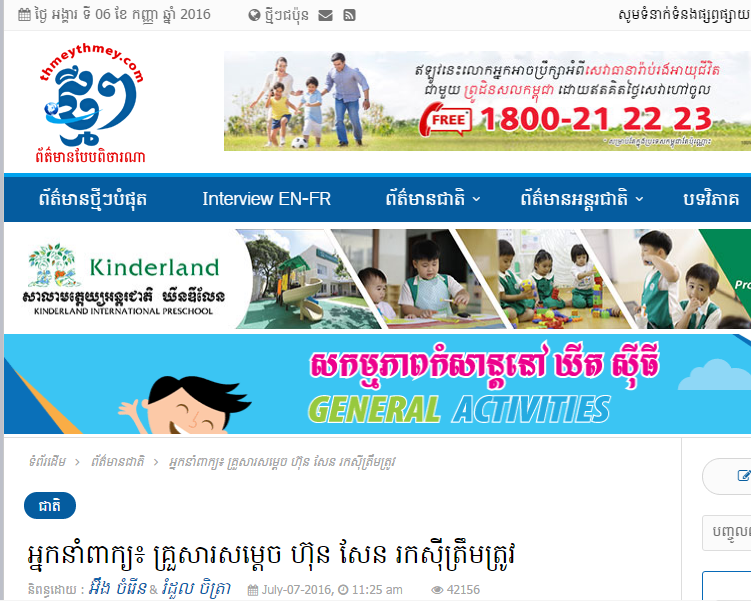 អ្នកនាំពាក្យ៖ គ្រួសារសម្តេច ហ៊ុន សែន រកស៊ីត្រឹមត្រូវ