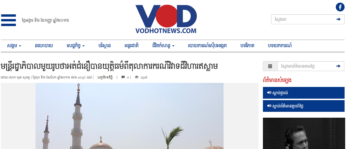 មន្រ្តីរដ្ឋាភិបាលមួយរូបថាអត់ជំនឿបានយុត្តិធម៌ពីតុលាការករណីវិវាទដីវិហារឥស្លាម