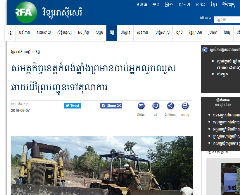 សមត្ថកិច្ចខេត្តកំពង់ឆ្នាំងព្រមានចាប់អ្នកលួចឈូសឆាយដីព្រៃបញ្ជូនទៅតុលាការ