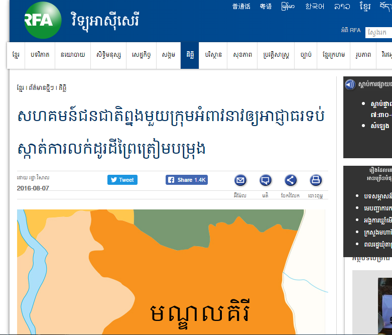សហគមន៍ជនជាតិព្នងមួយក្រុមអំពាវនាវឲ្យអាជ្ញាធរទប់ស្កាត់ការលក់ដូរដីព្រៃត្រៀមបម្រុង