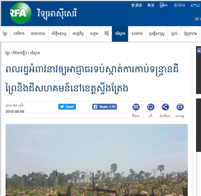 ពលរដ្ឋអំពាវនាវឲ្យអាជ្ញាធរទប់ស្កាត់ការកាប់ទន្ទ្រានដីព្រៃនិងដីសហគមន៍នៅខេត្តស្ទឹងត្រែង