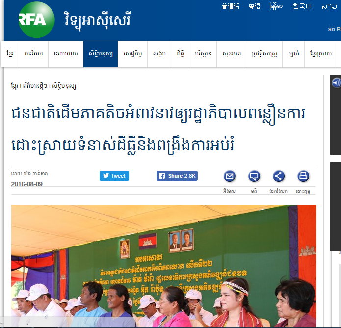 ជនជាតិដើមភាគតិចអំពាវនាវឲ្យរដ្ឋាភិបាលពន្លឿនការដោះស្រាយទំនាស់ដីធ្លីនិងពង្រឹងការអប់រំ