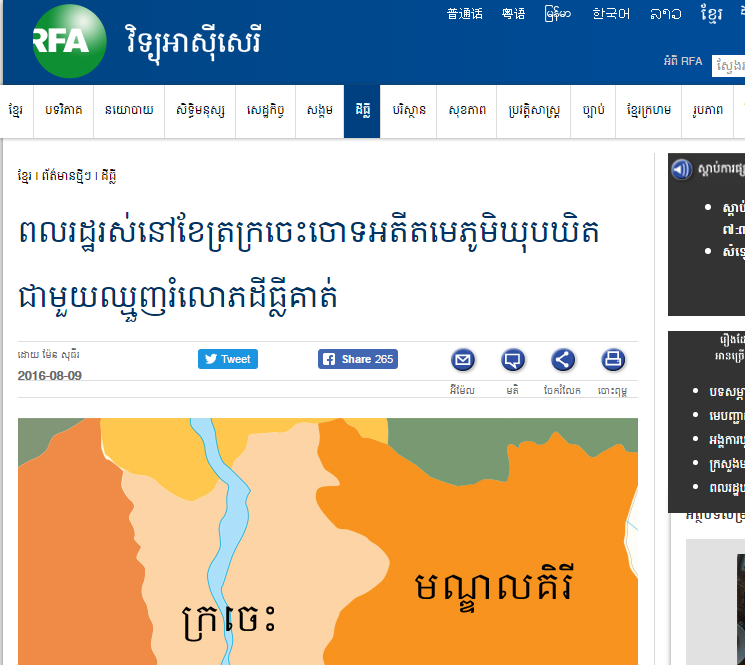 ពលរដ្ឋរស់នៅខែត្រក្រចេះចោទមេភូមិឃុបឃិតជាមួយឈ្មួញរំលោភដីធ្លីគាត់