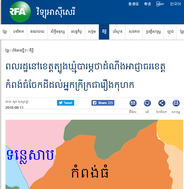ពលរដ្ឋនៅខេត្តត្បូងឃ្មុំបារម្ភថាដំណឹងអាជ្ញាធរខេត្តកំពង់ធំចែកដីដល់អ្នកក្រីក្រជារឿងកុហក