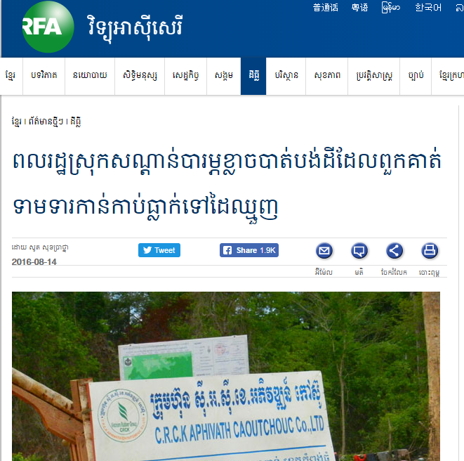 ពលរដ្ឋស្រុកសណ្ដាន់បារម្ភខ្លាចបាត់បង់ដីដែលពួកគាត់ទាមទារកាន់កាប់ធ្លាក់ទៅដៃឈ្មួញ