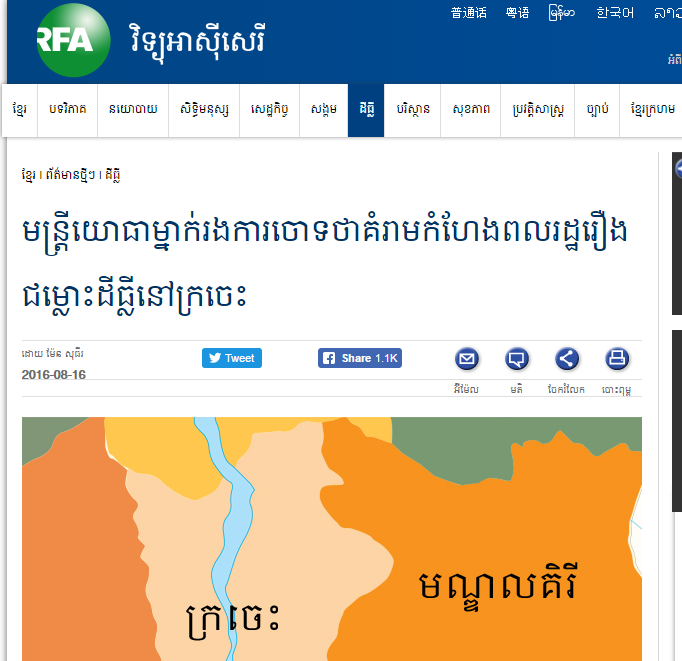 មន្ត្រីយោធាម្នាក់រងការចោទថាគំរាមកំហែងពលរដ្ឋរឿងជម្លោះដីធ្លីនៅក្រចេះ